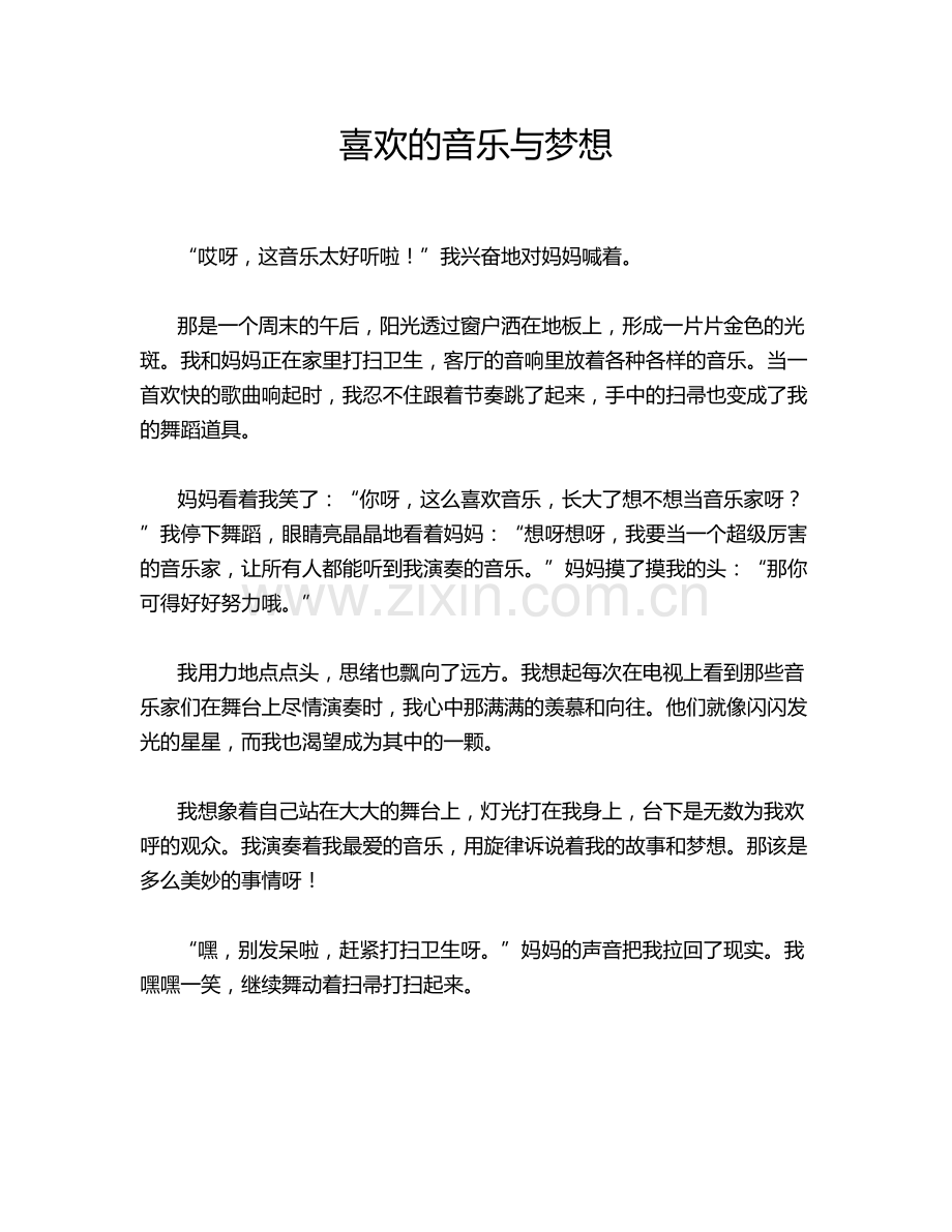 喜欢的音乐与梦想.doc_第1页