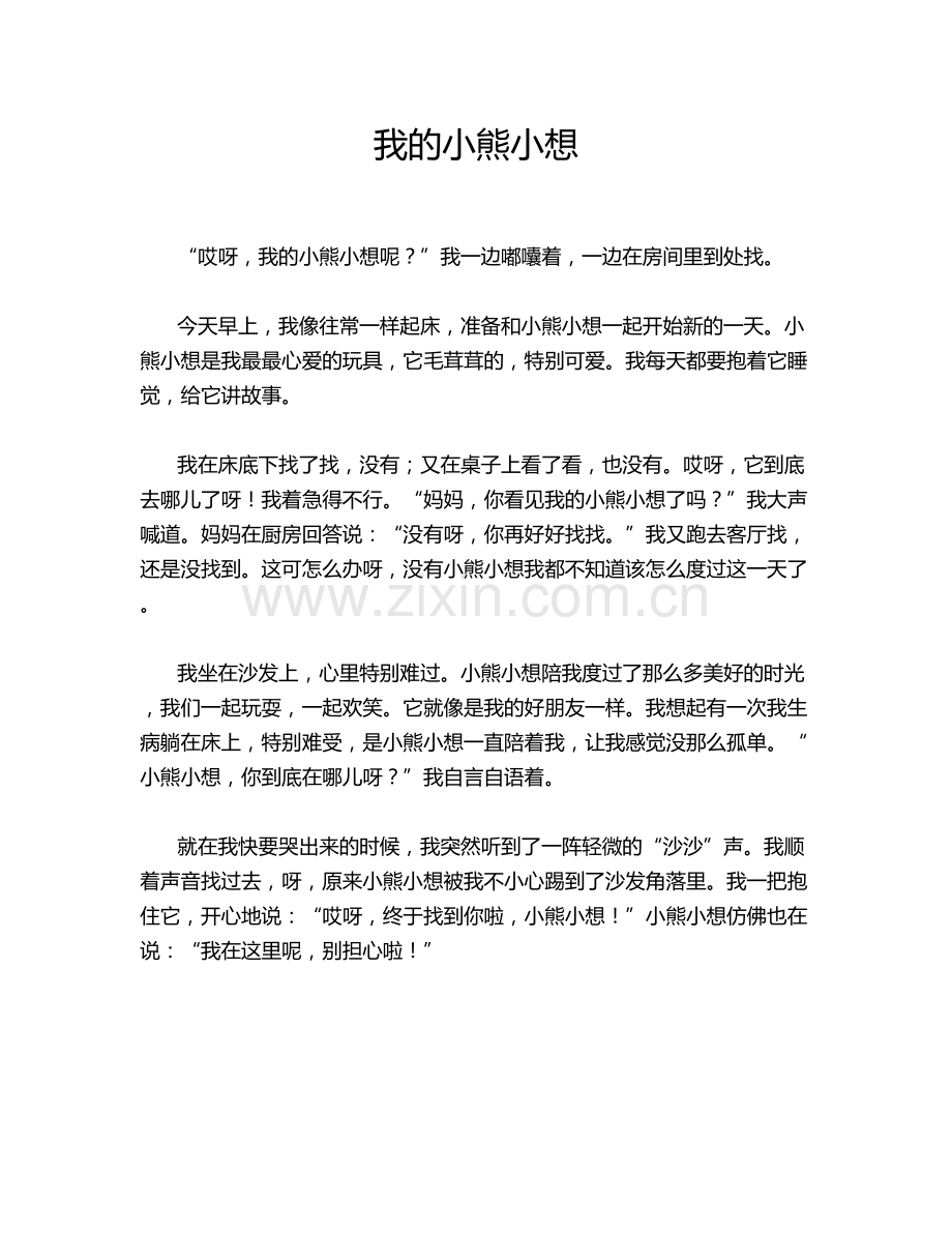 我的小熊小想.doc_第1页