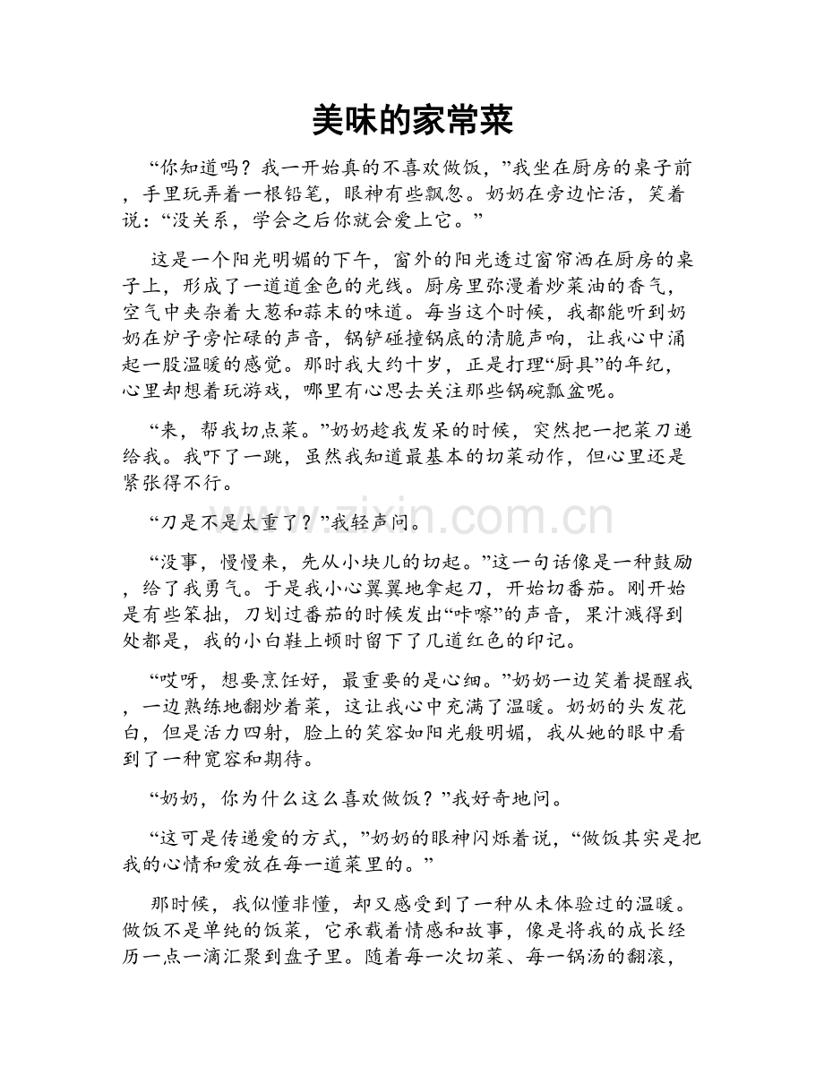 美味的家常菜.doc_第1页
