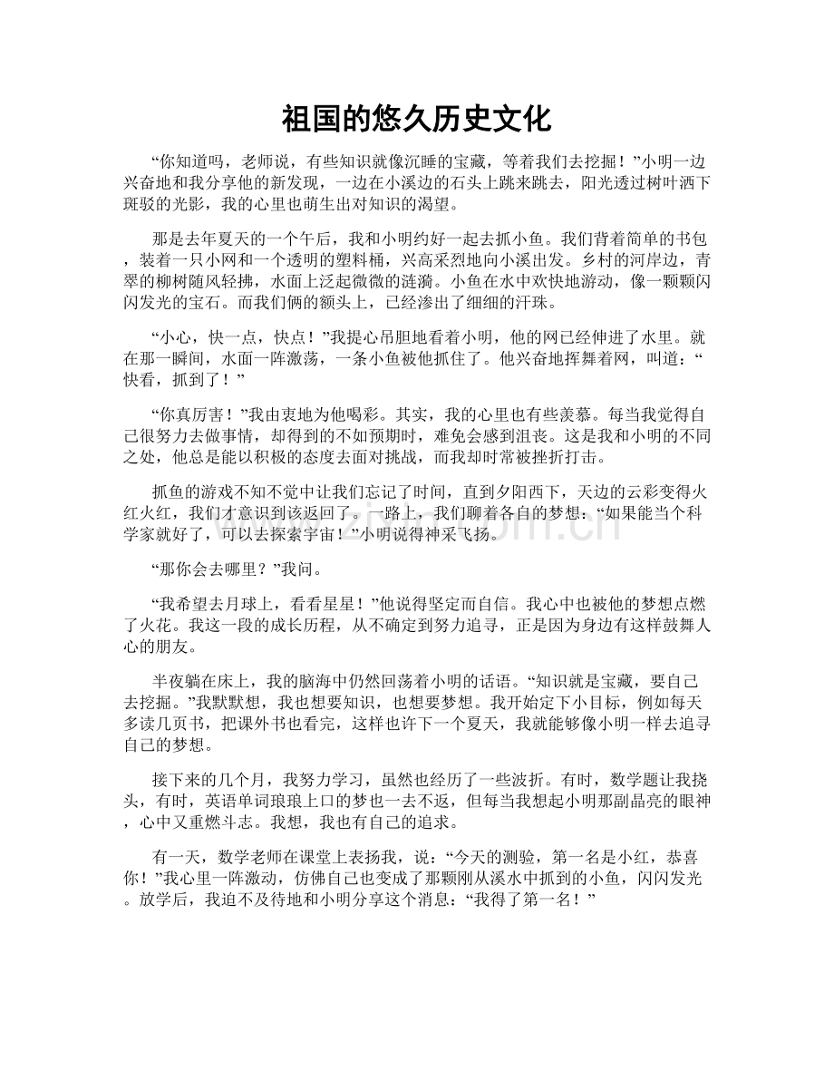 祖国的悠久历史文化.doc_第1页