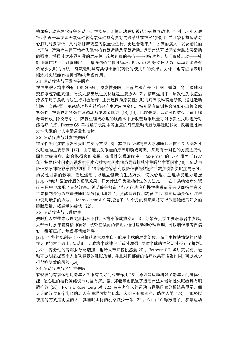 运动疗法在慢性失眠治疗中的作用.docx_第2页