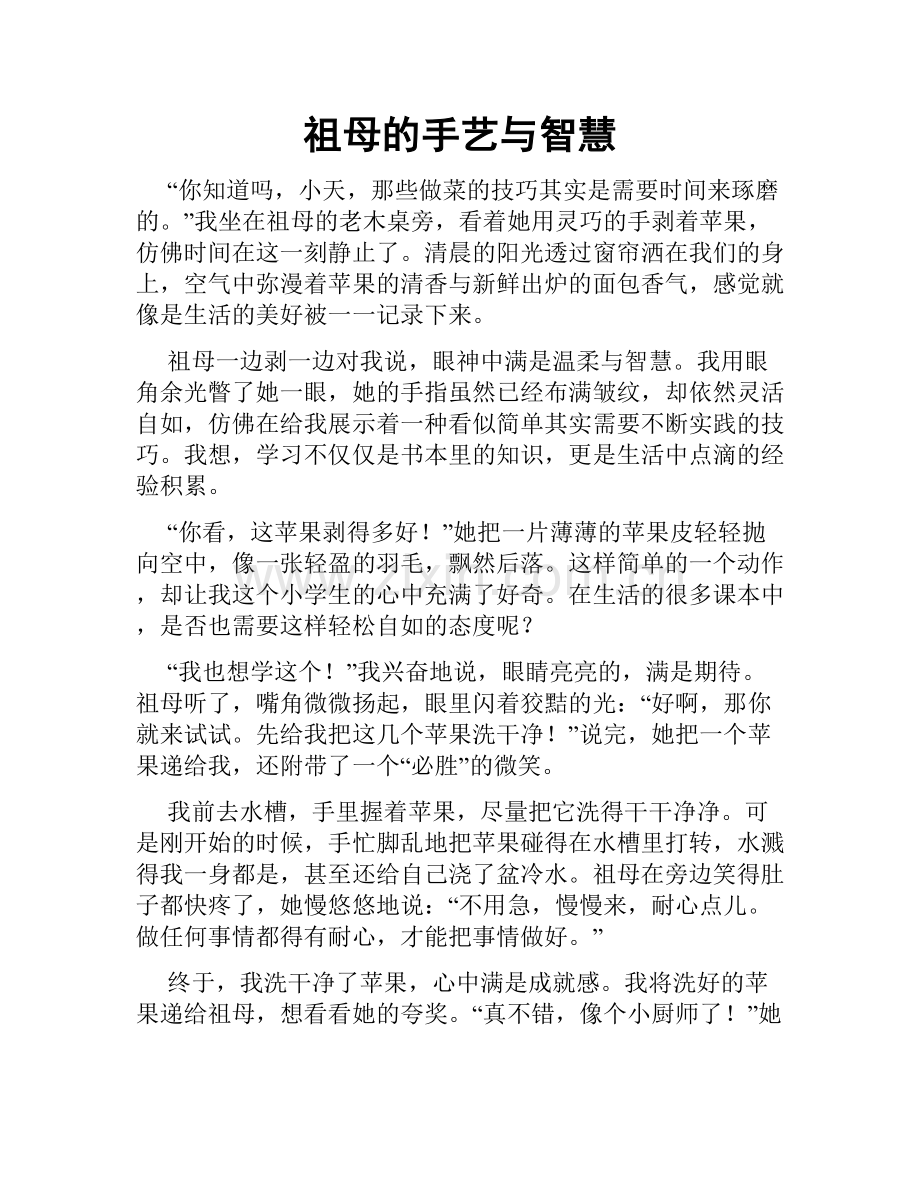 祖母的手艺与智慧.doc_第1页
