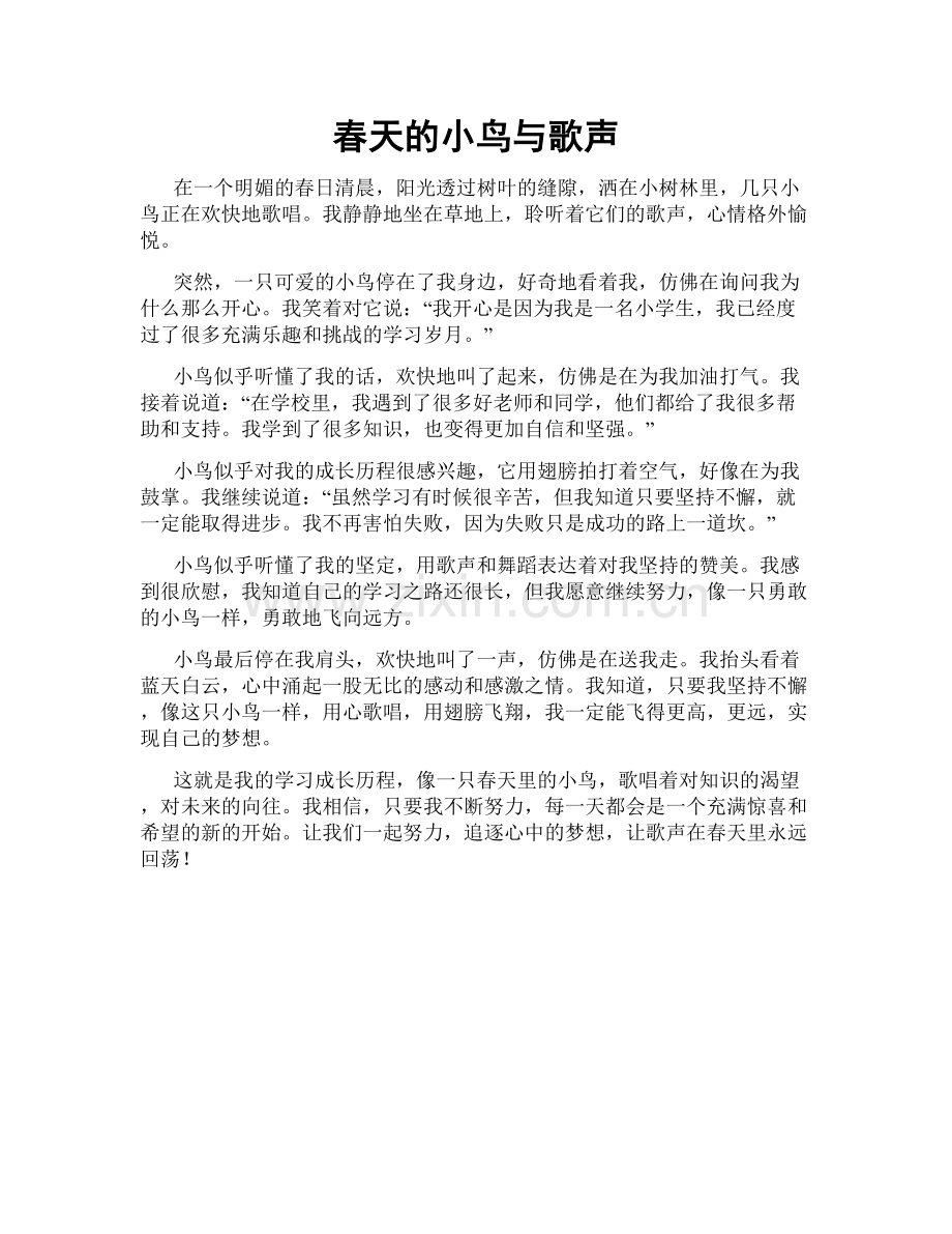 春天的小鸟与歌声.doc_第1页