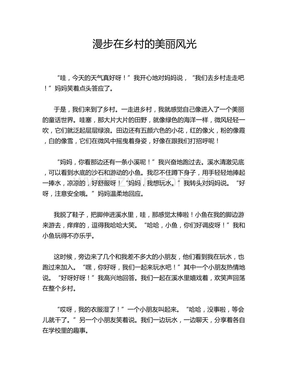 漫步在乡村的美丽风光.doc_第1页