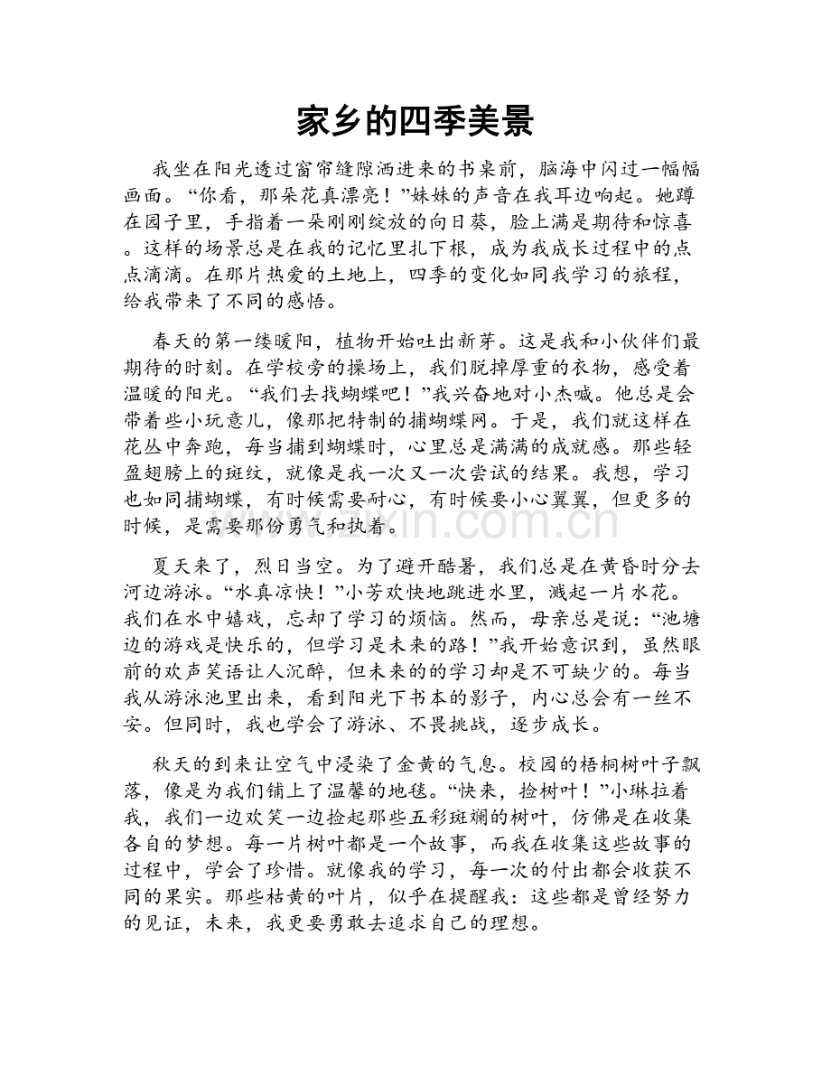 家乡的四季美景.doc_第1页