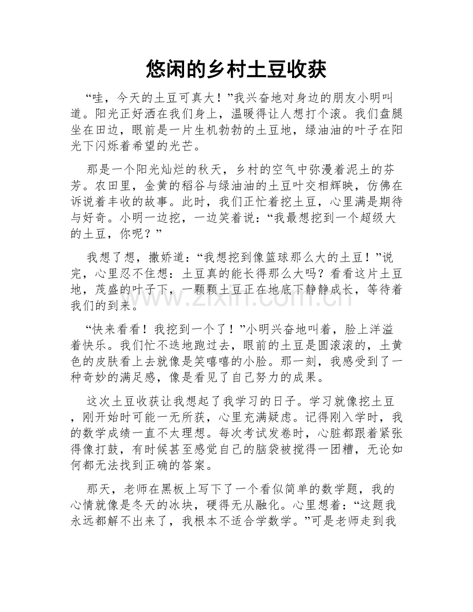 悠闲的乡村土豆收获.doc_第1页