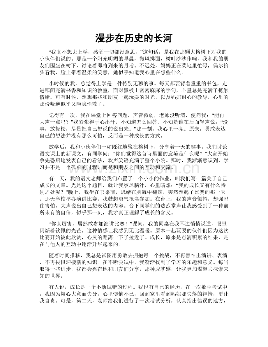 漫步在历史的长河.doc_第1页