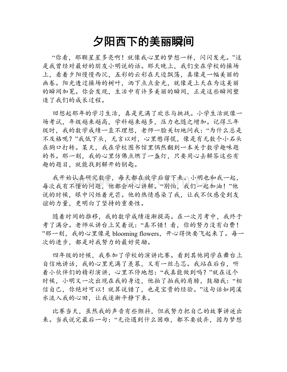 夕阳西下的美丽瞬间.doc_第1页