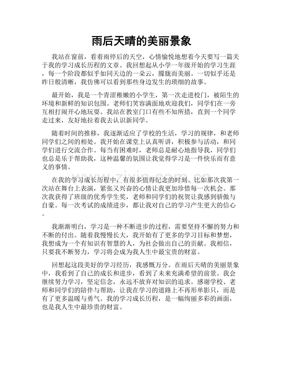 雨后天晴的美丽景象.doc_第1页