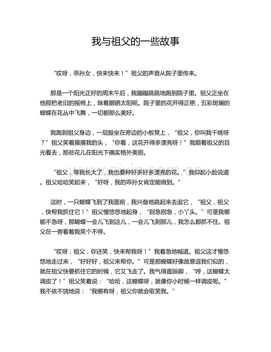 我与祖父的一些故事.doc_第1页