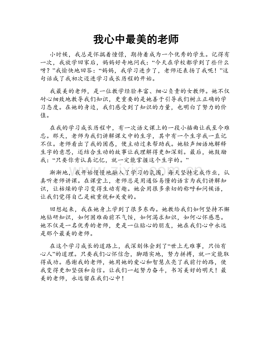 我心中最美的老师.doc_第1页