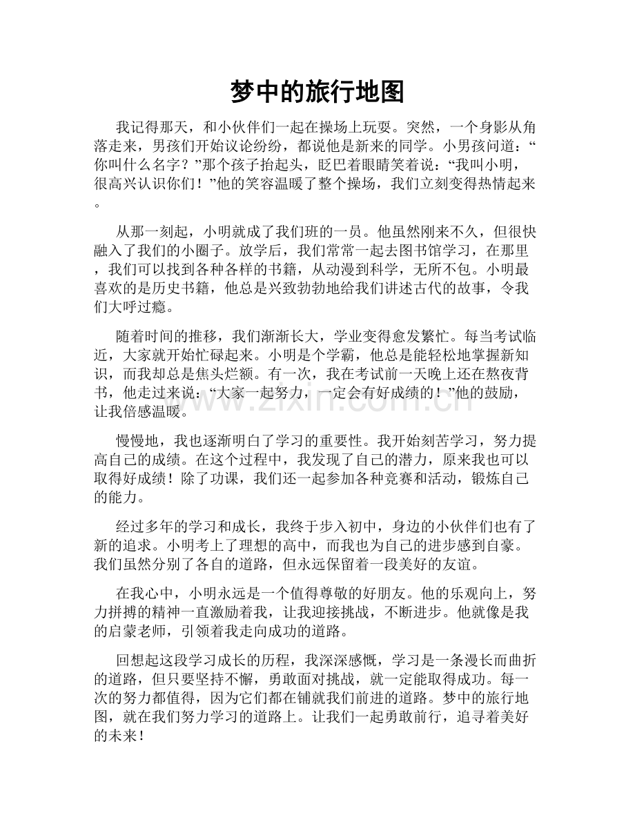 梦中的旅行地图.doc_第1页