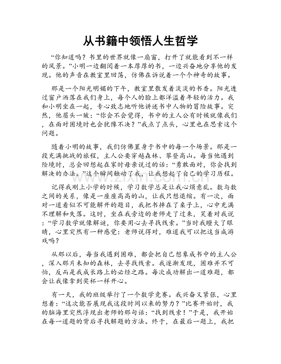 从书籍中领悟人生哲学.doc_第1页