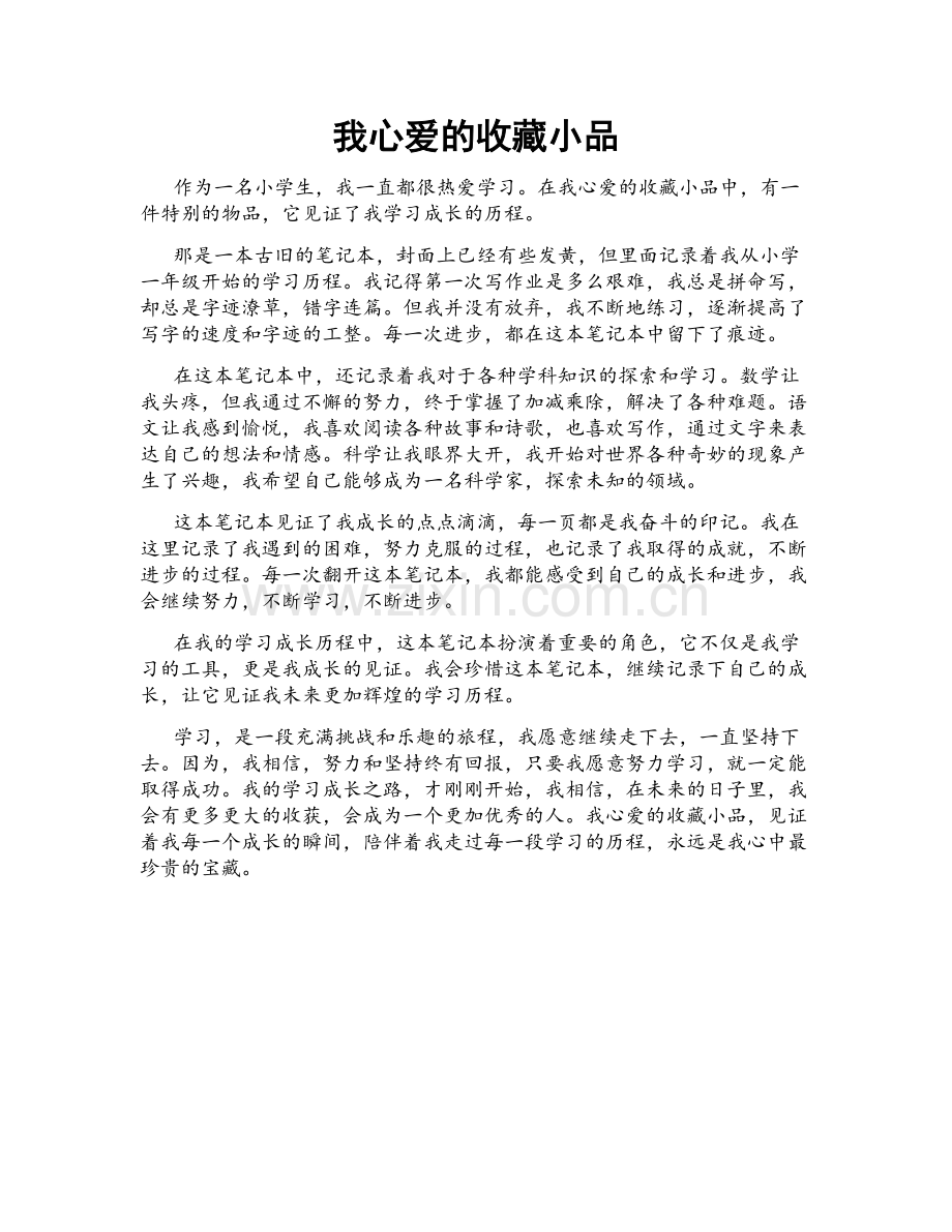 我心爱的收藏小品.doc_第1页