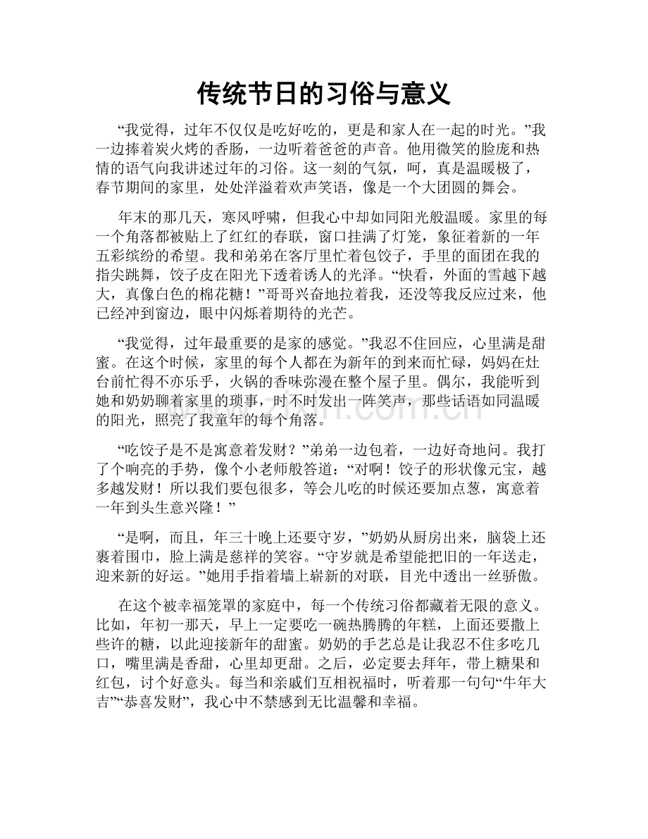 传统节日的习俗与意义.doc_第1页