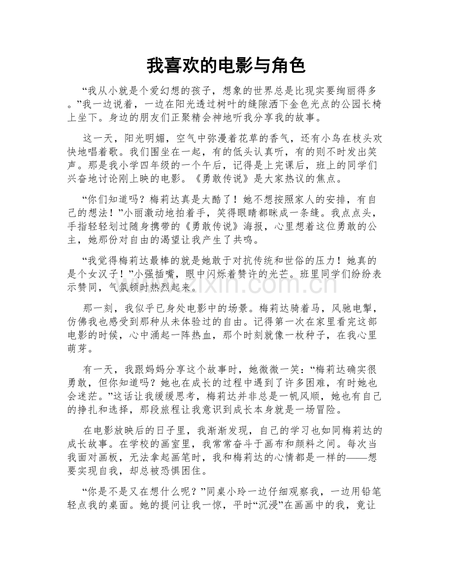 我喜欢的电影与角色.doc_第1页
