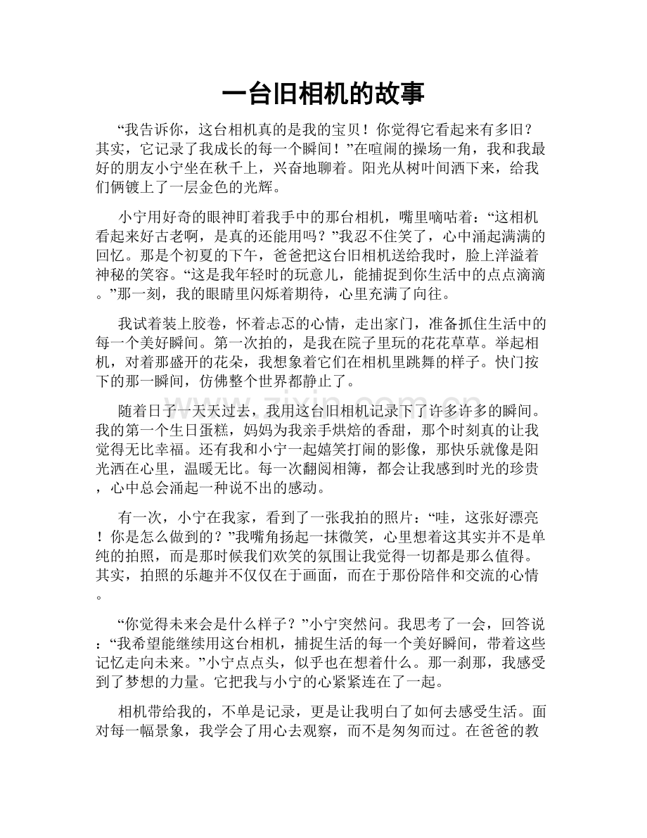 一台旧相机的故事.doc_第1页
