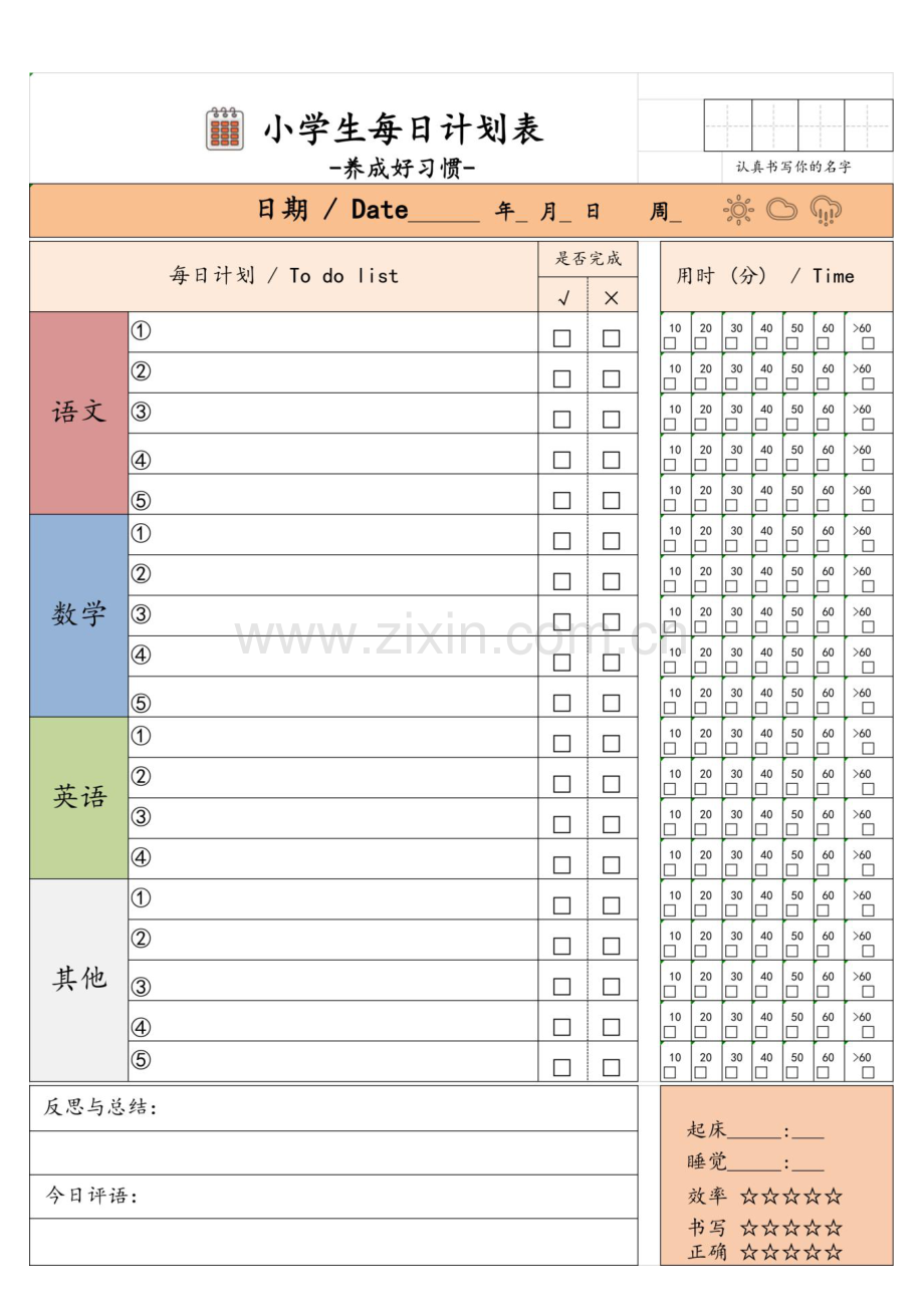 2024年暑假鸡娃工具包.pdf_第2页