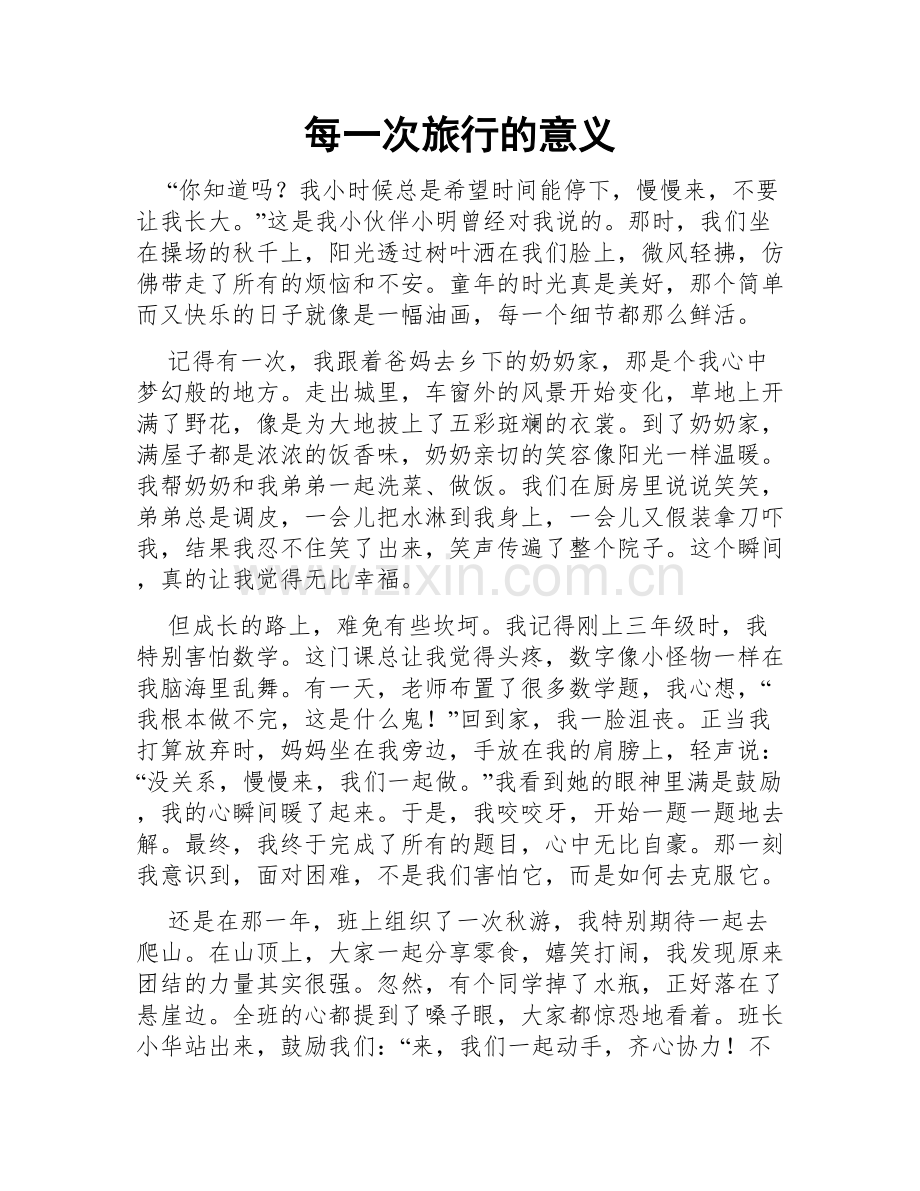 每一次旅行的意义.doc_第1页