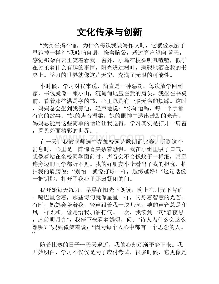 文化传承与创新.doc_第1页