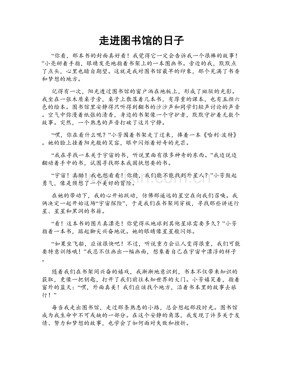走进图书馆的日子.doc_第1页