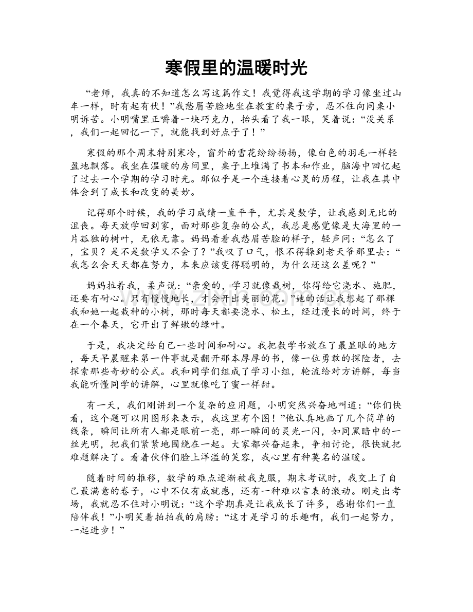 寒假里的温暖时光.doc_第1页