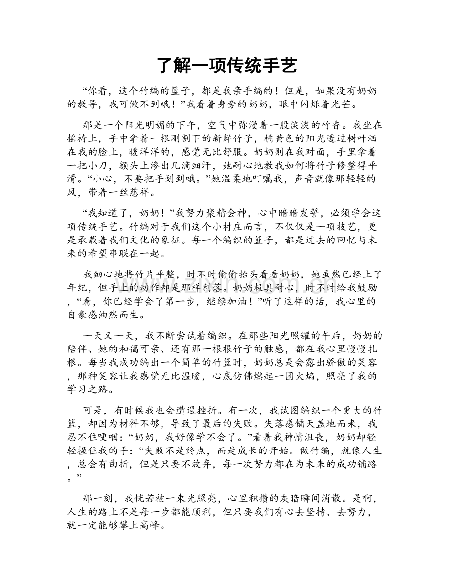了解一项传统手艺.doc_第1页