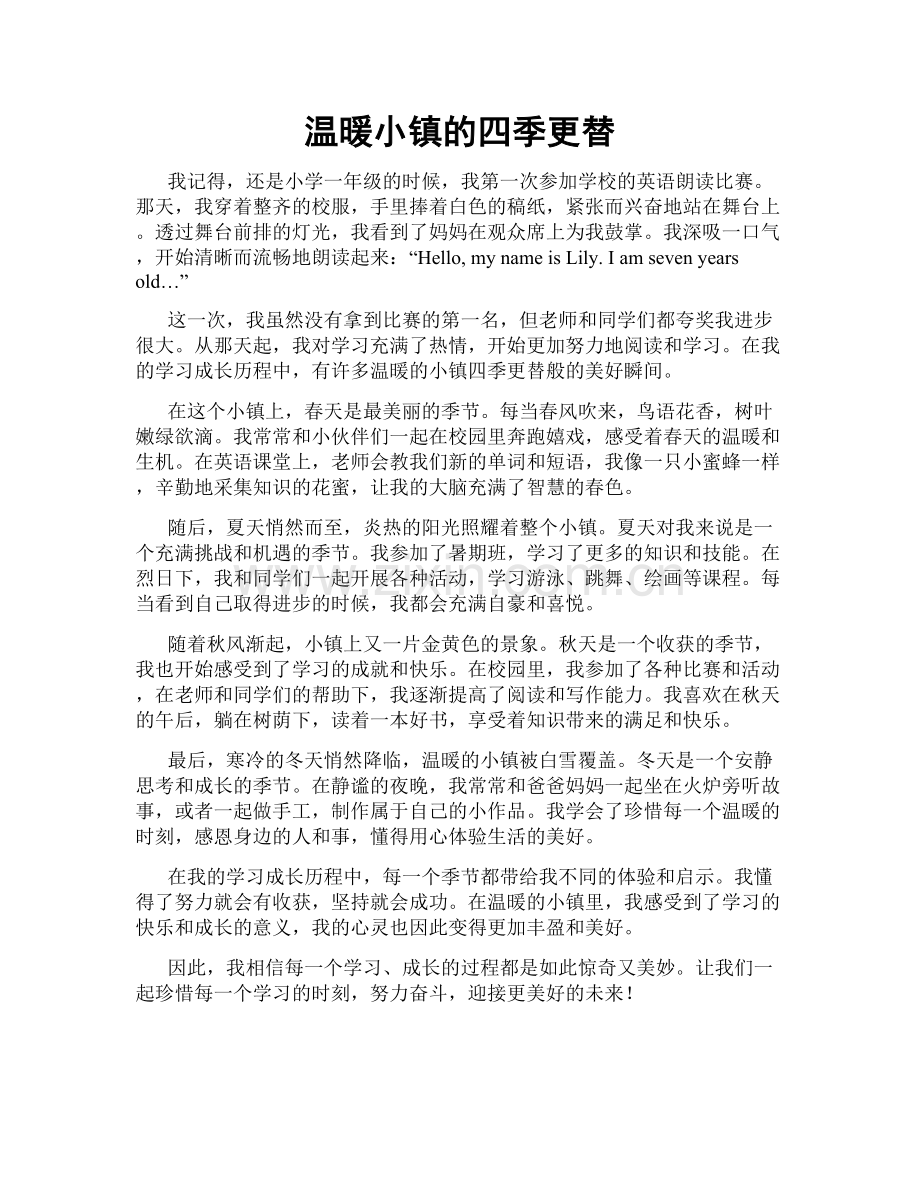温暖小镇的四季更替.doc_第1页