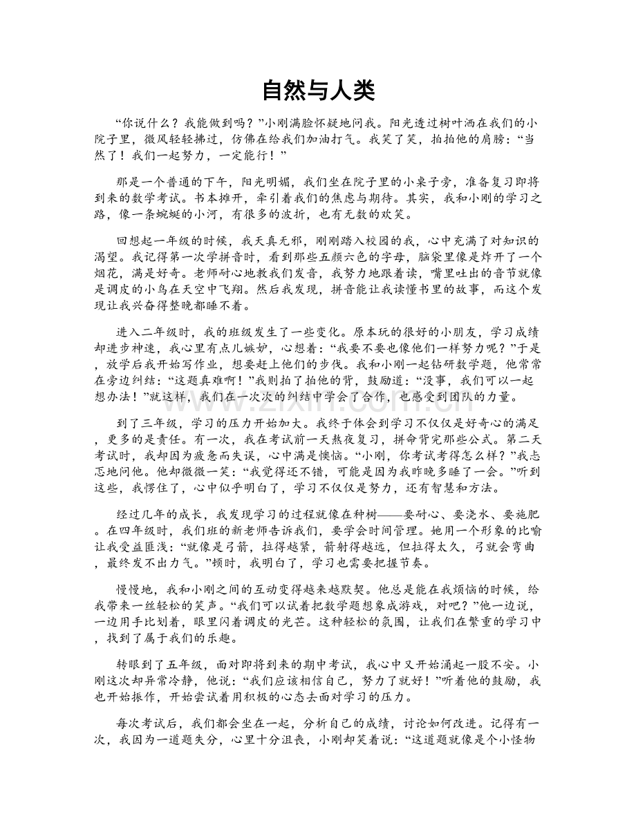 自然与人类.doc_第1页