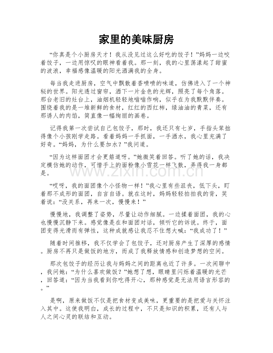 家里的美味厨房.doc_第1页