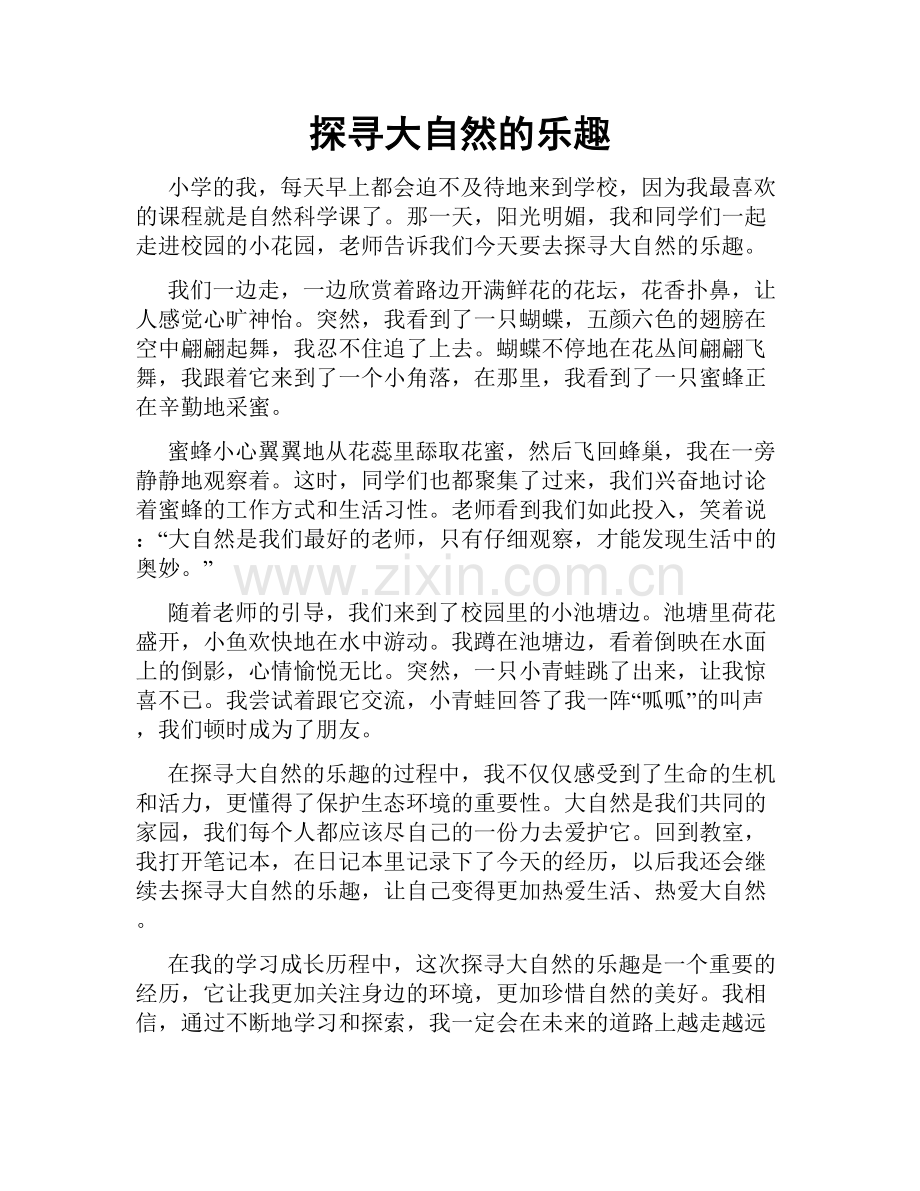 探寻大自然的乐趣.doc_第1页