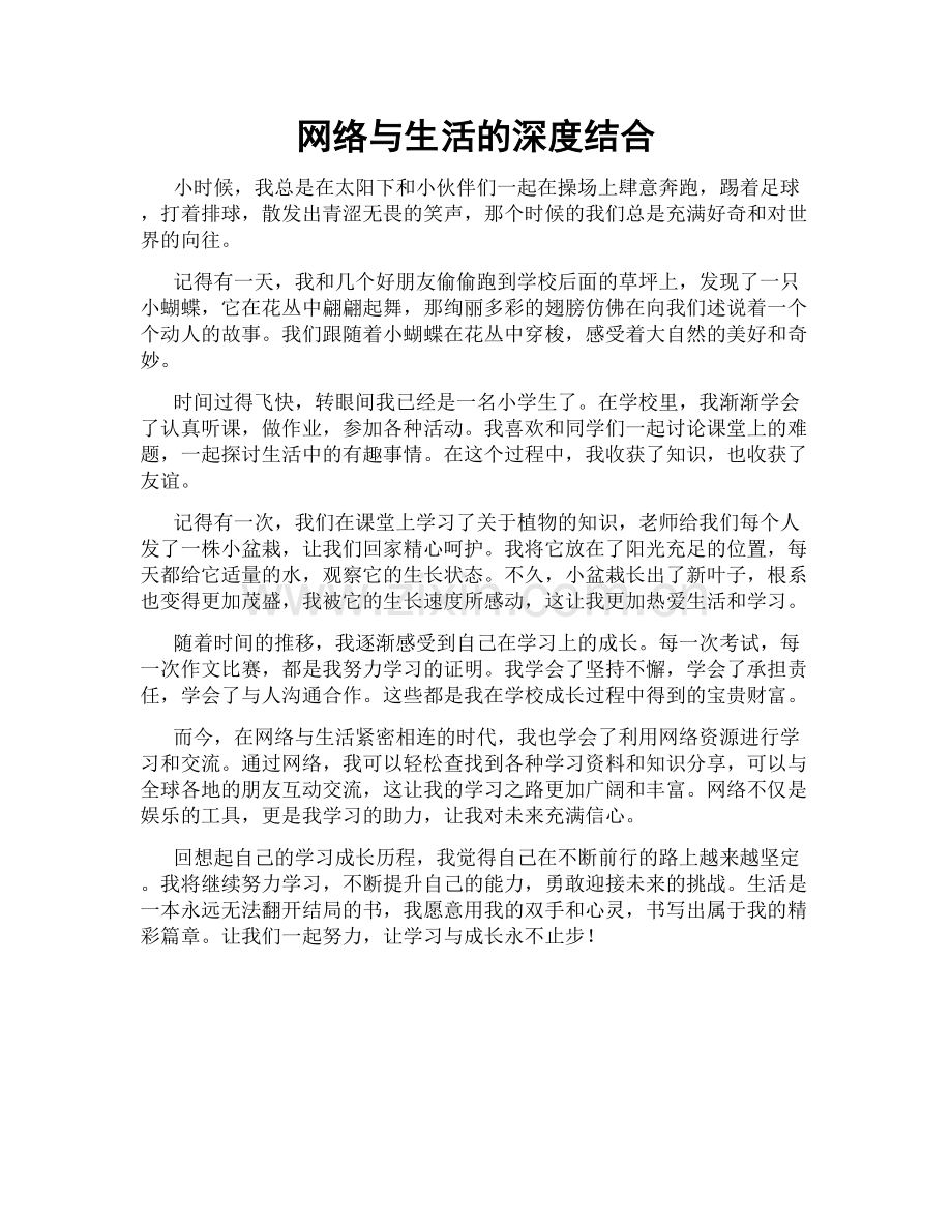 网络与生活的深度结合.doc_第1页