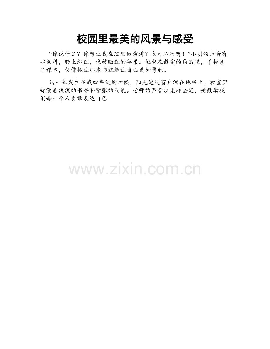校园里最美的风景与感受.doc_第1页