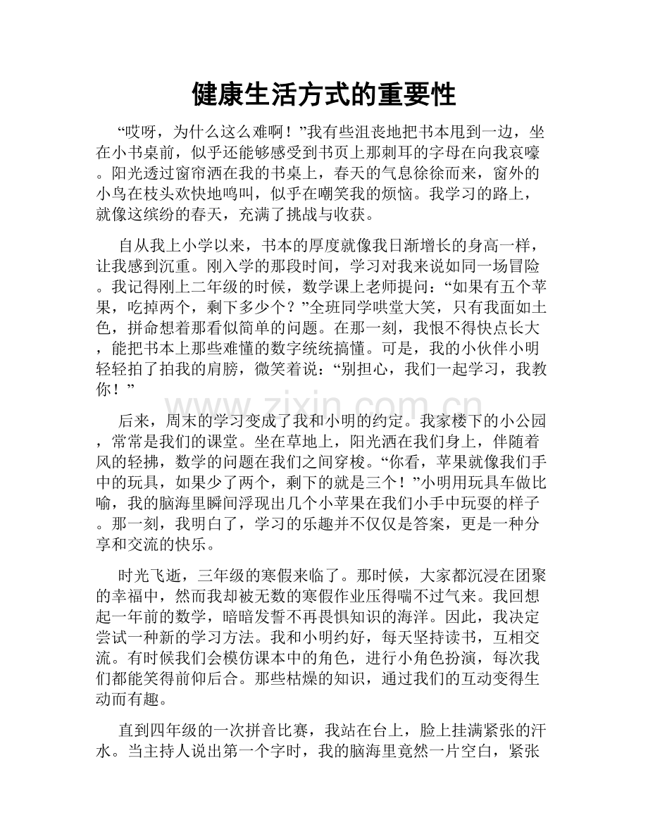 健康生活方式的重要性.doc_第1页