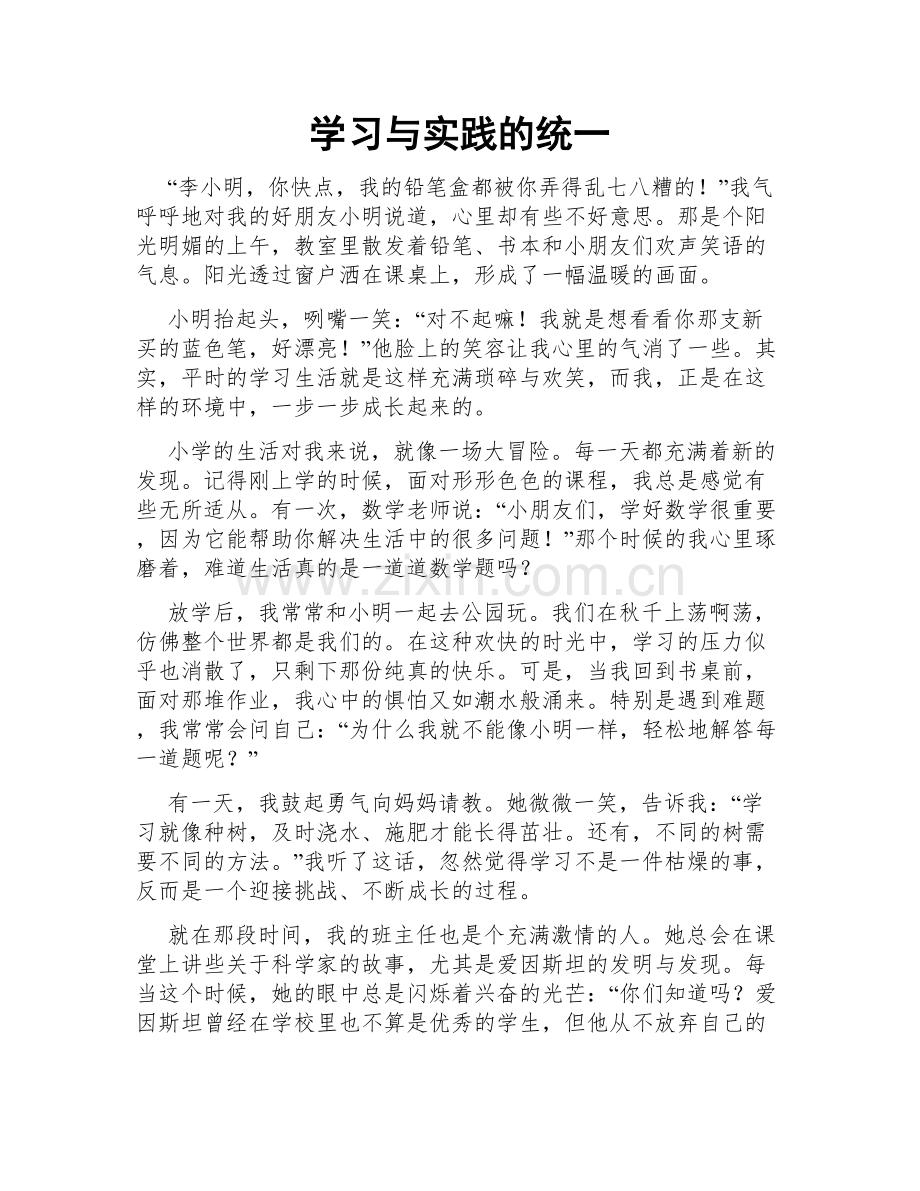 学习与实践的统一.doc_第1页