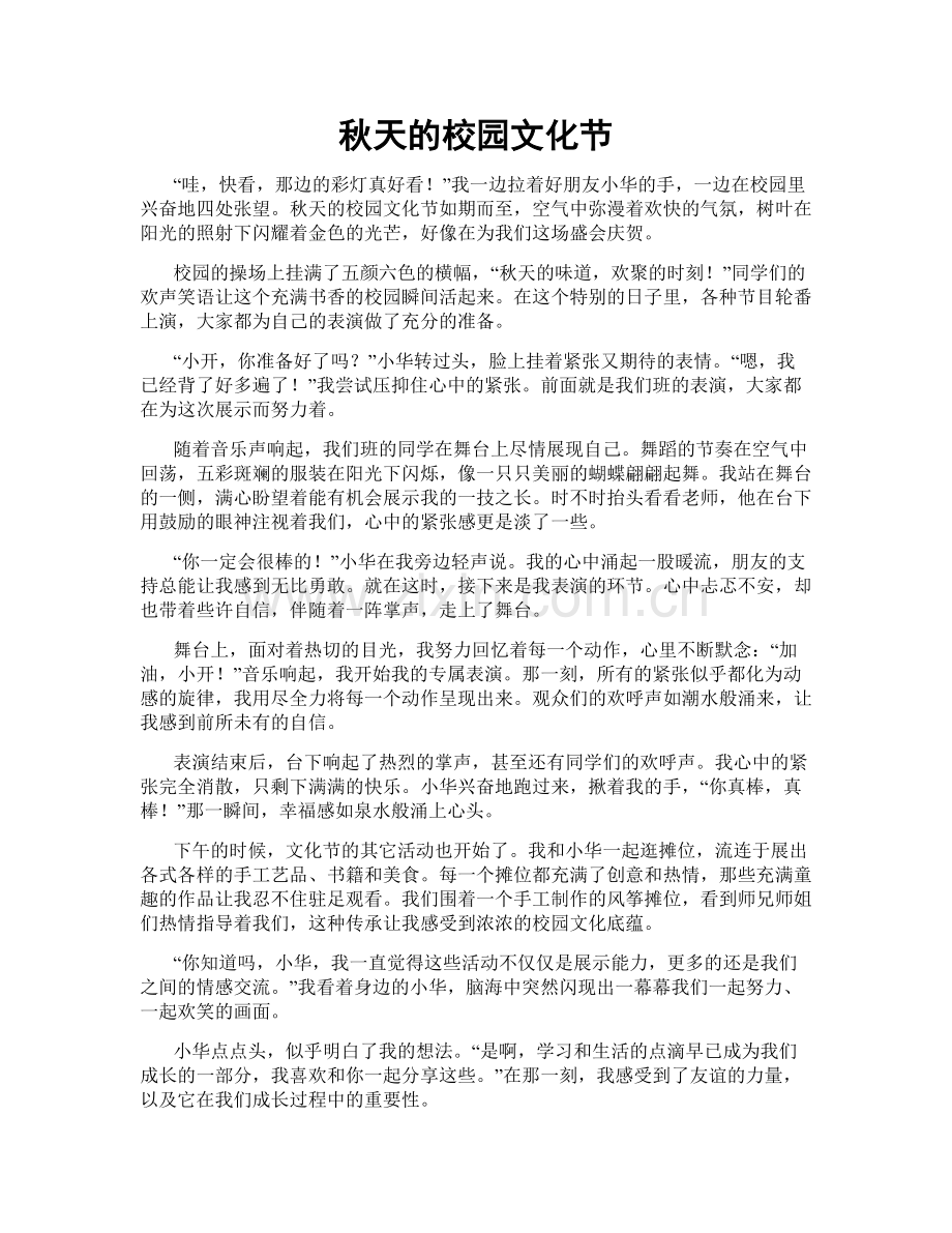 秋天的校园文化节.doc_第1页