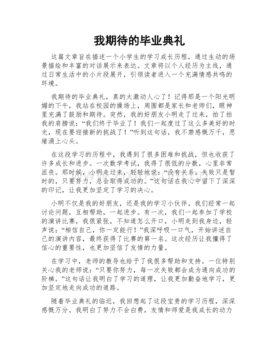 我期待的毕业典礼.doc_第1页