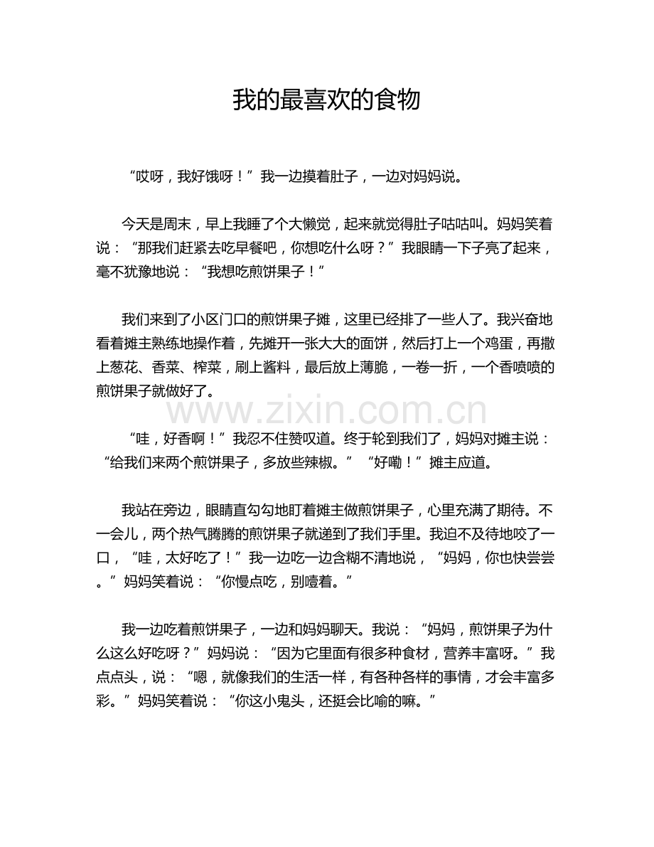 我的最喜欢的食物.doc_第1页
