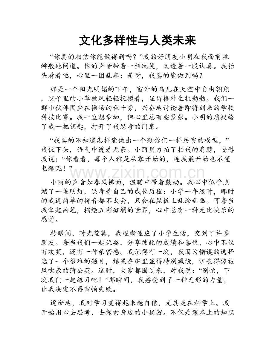 文化多样性与人类未来.doc_第1页