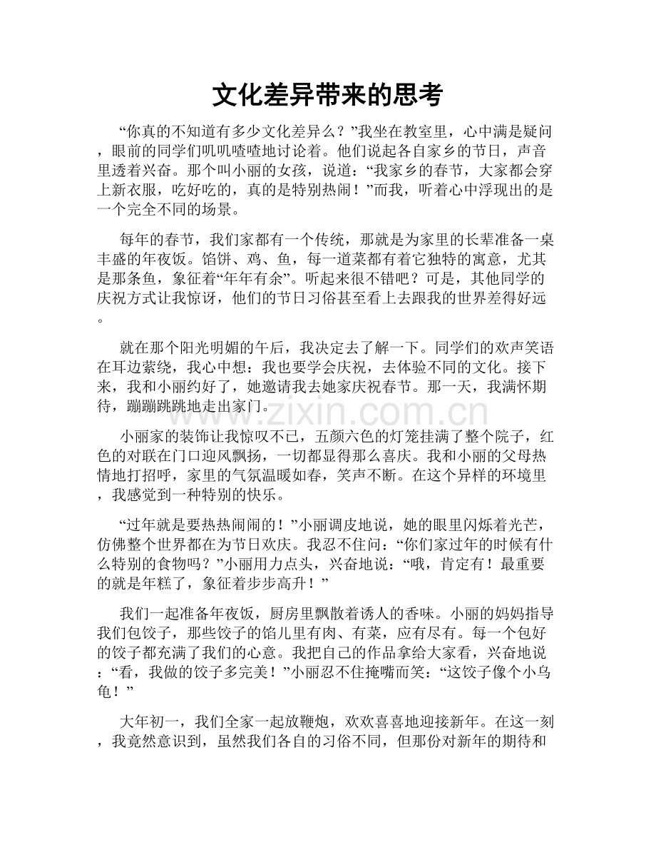 文化差异带来的思考.doc_第1页