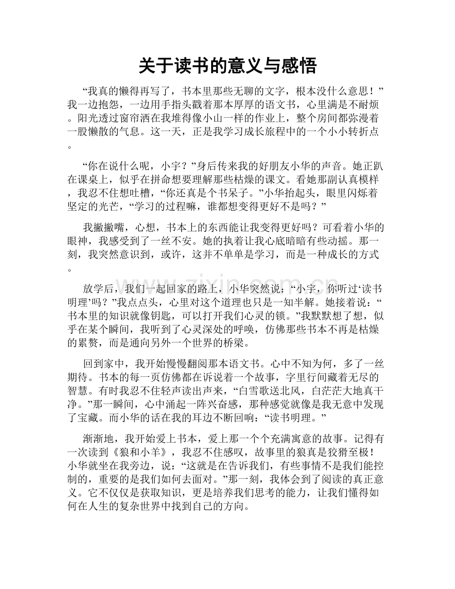 关于读书的意义与感悟.doc_第1页