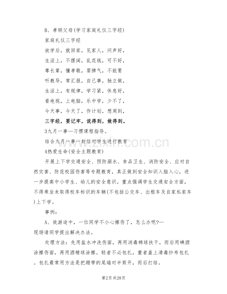 2022开学第一课主题班会方案(11篇).doc_第2页