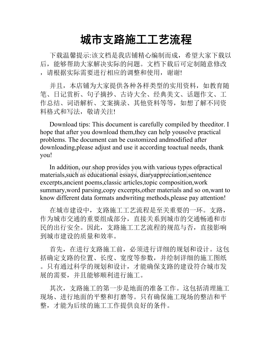 城市支路施工工艺流程.doc_第1页