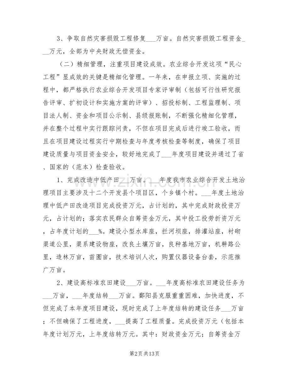 2022年市农发办发展提升年全年总结.doc_第2页
