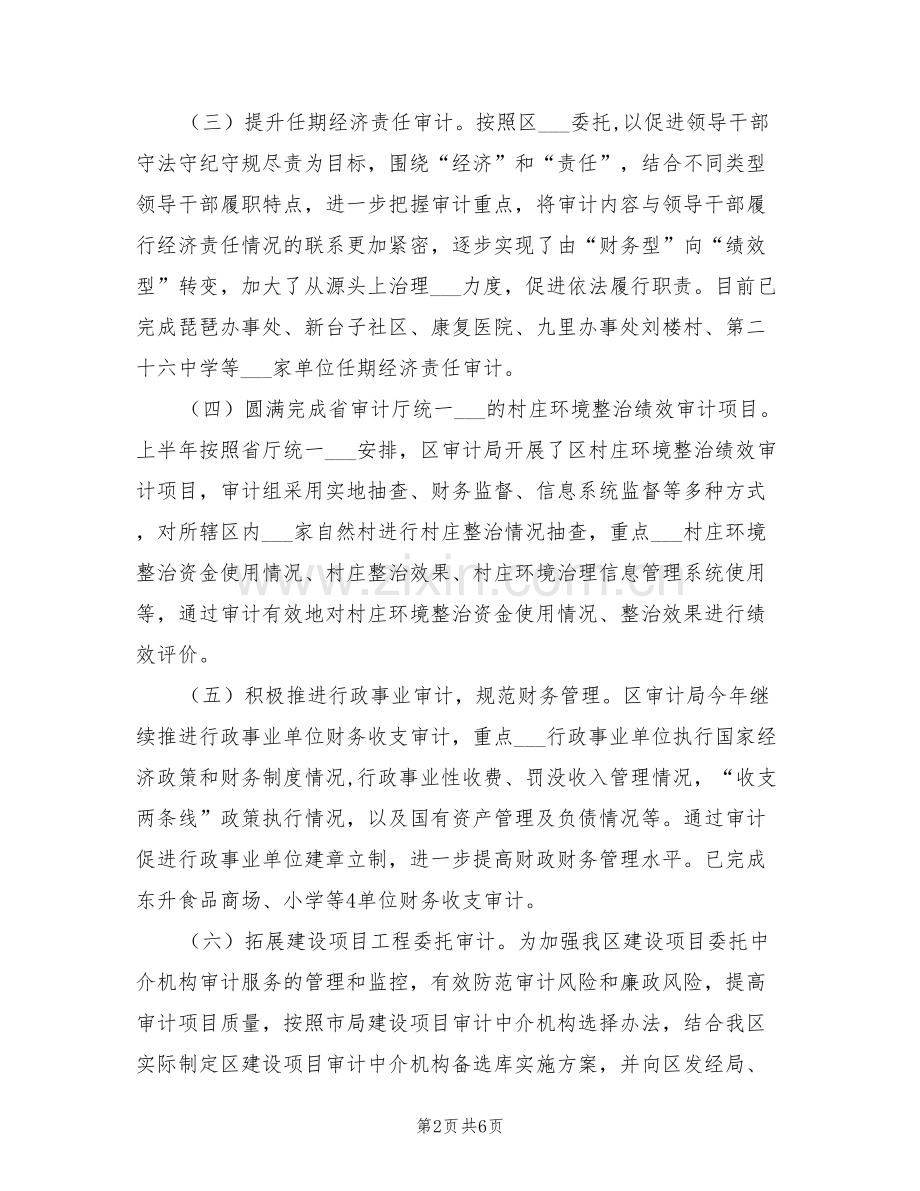 2022年区审计局半年工作总结.doc_第2页