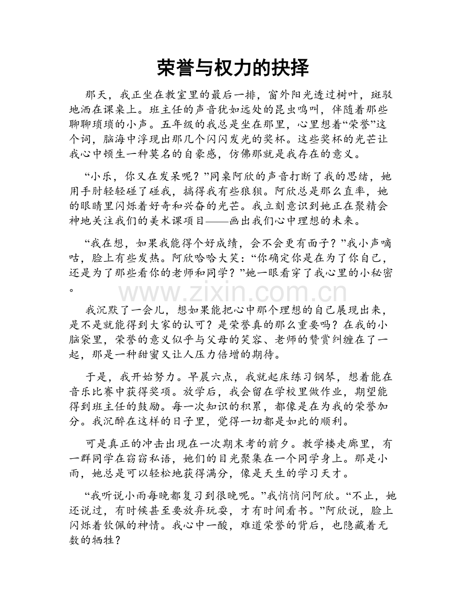 荣誉与权力的抉择.doc_第1页