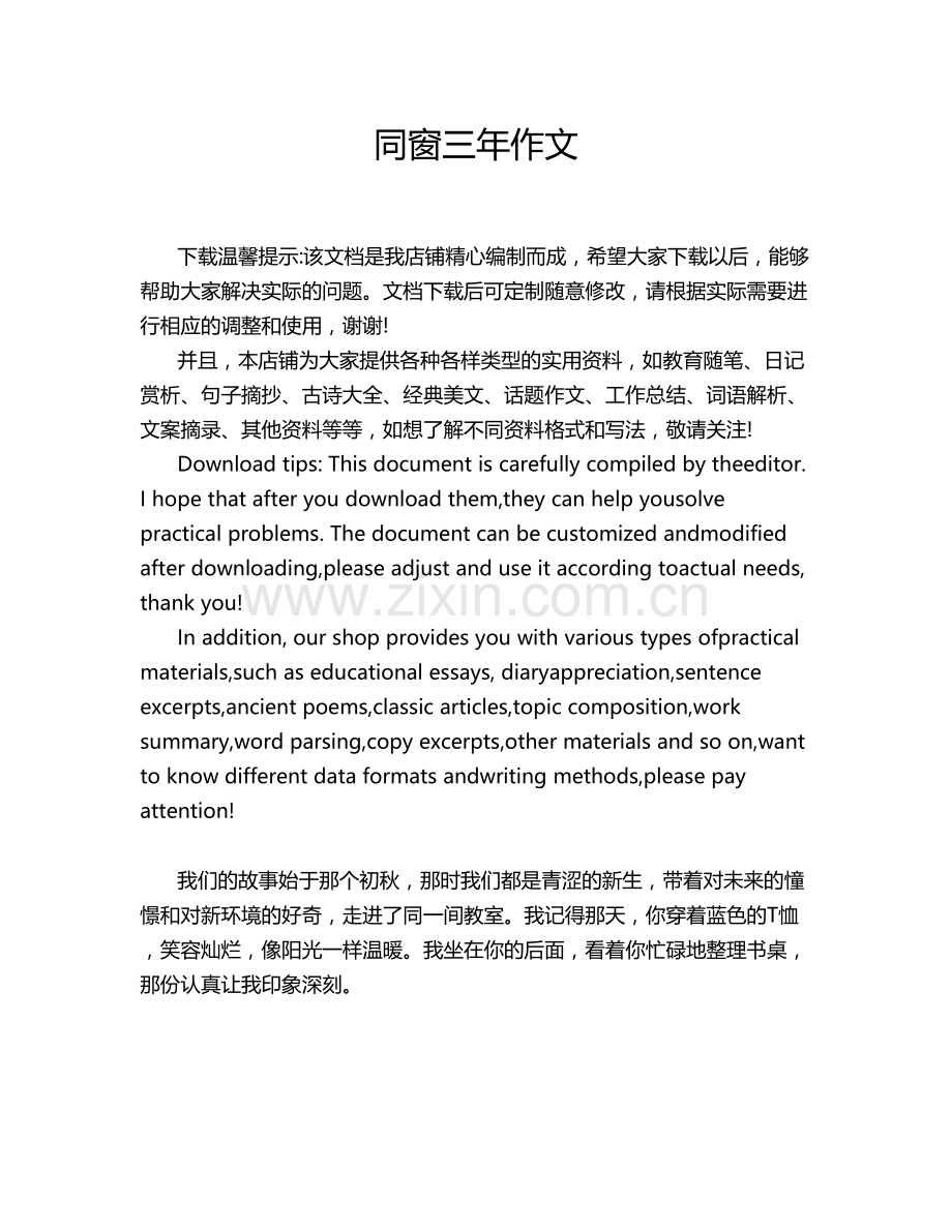 同窗三年作文.doc_第1页