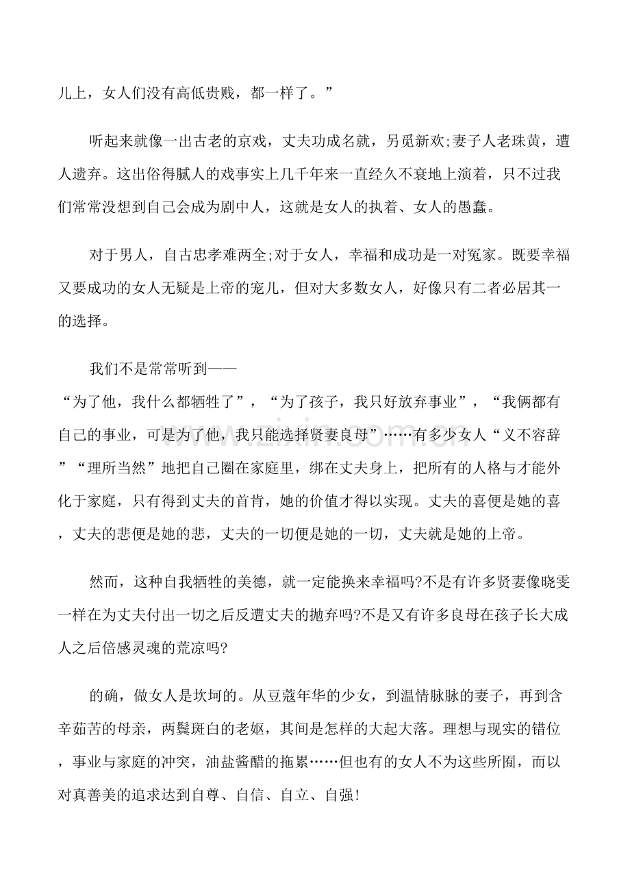 自立自强演讲稿三年级学生.doc_第2页