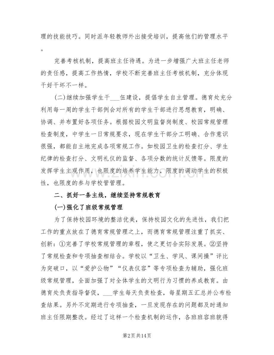 2022年大学德育上半年个人总结报告.doc_第2页