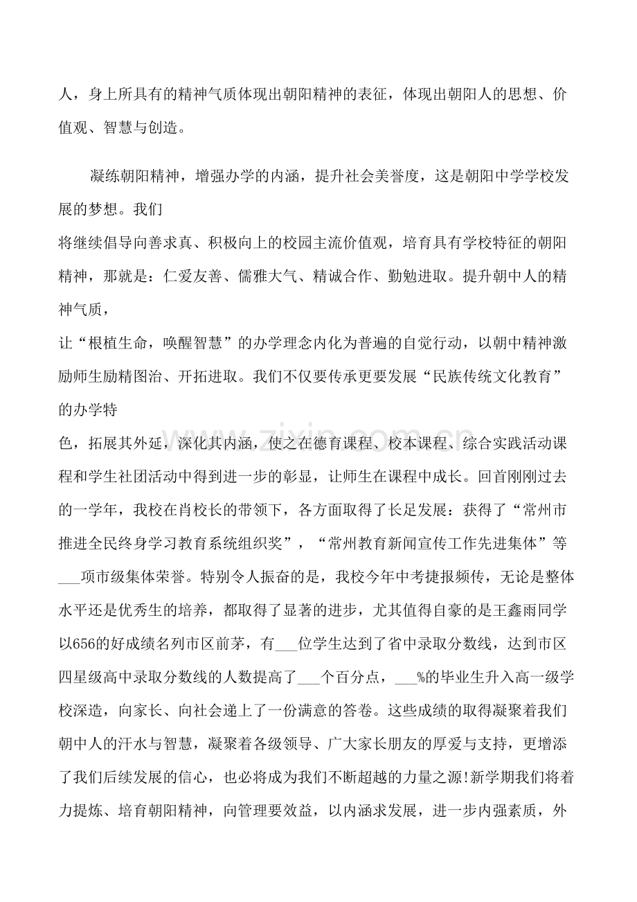秋季开学典礼上学生代表发言稿.doc_第2页